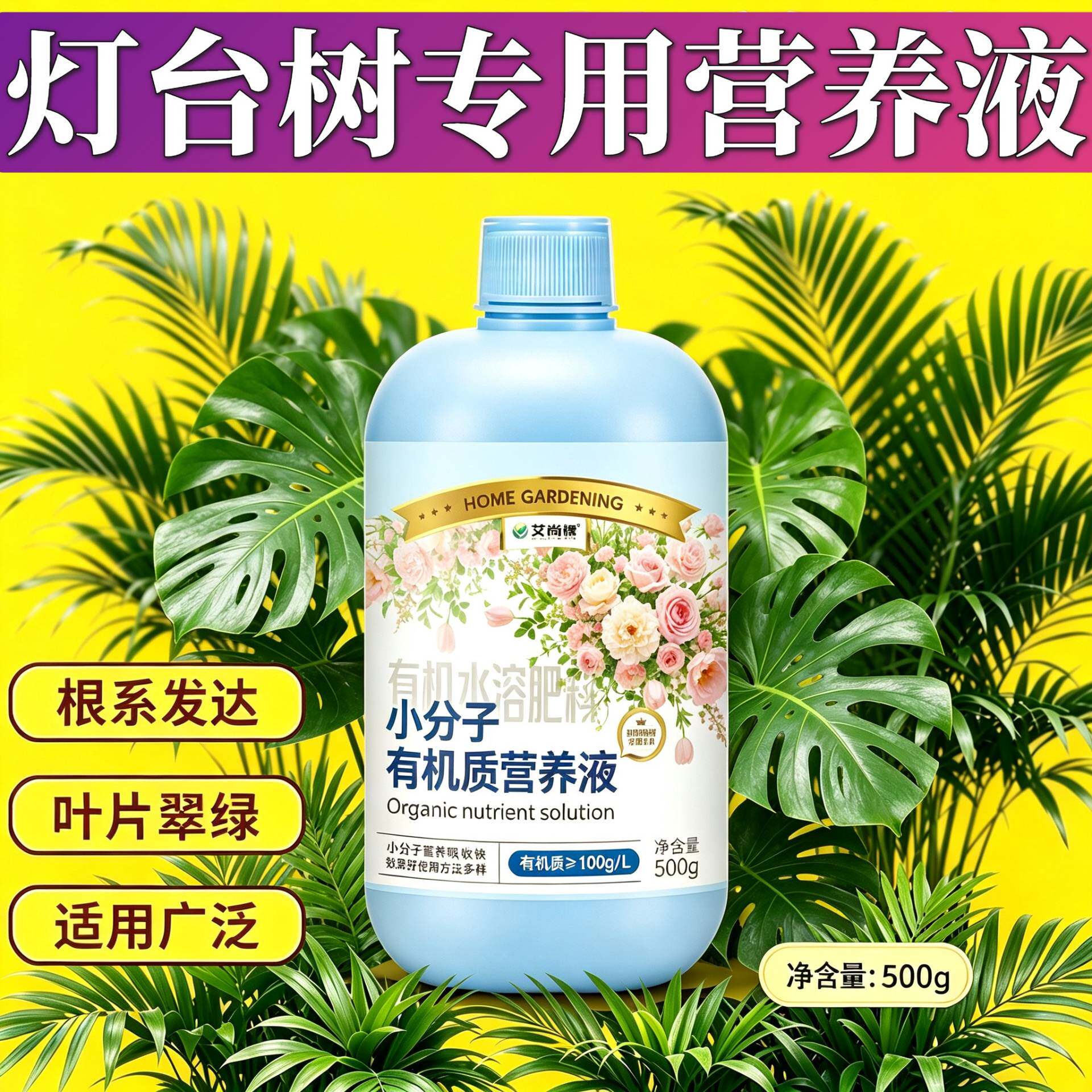 灯台树适用有机营养液小分子有机质根叶双补园艺叶绿花艳适用广泛