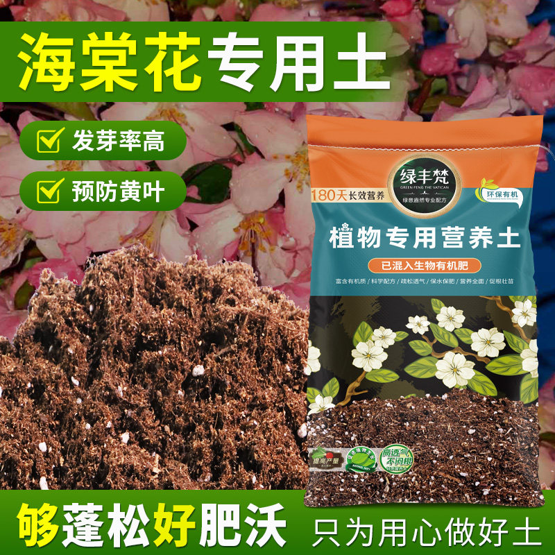 海棠花专用育苗土温和基质园艺盆栽土原生材质留存水分实惠装多肉