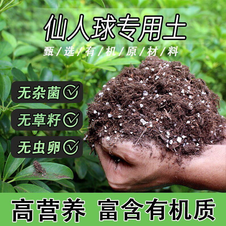 仙人球专用土家用盆栽绿植通用营养土养花轻质蓬松有机花泥肥料土