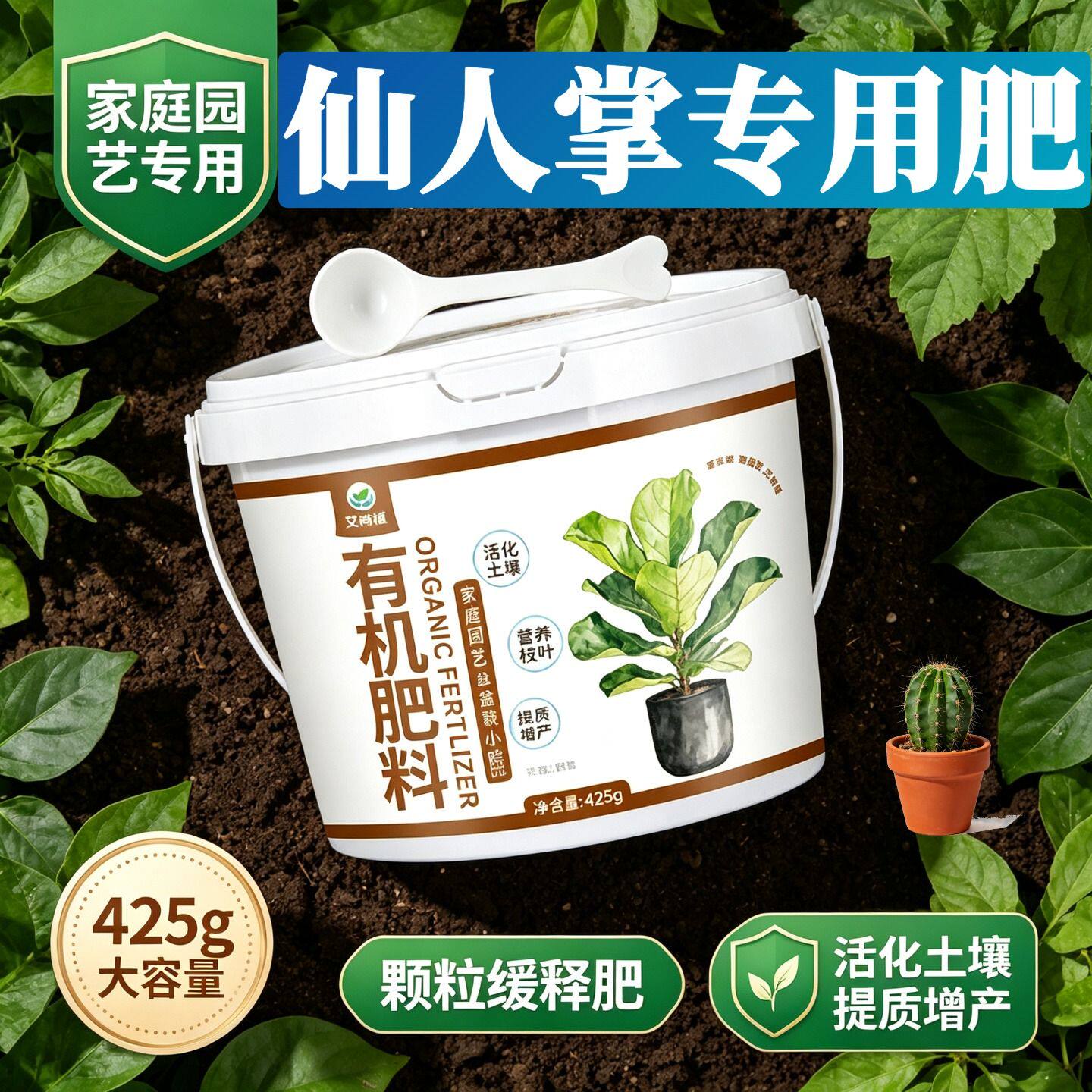 仙人掌适用肥水溶肥枝繁叶茂盆栽园艺底肥易吸收根壮苗好颗粒肥料