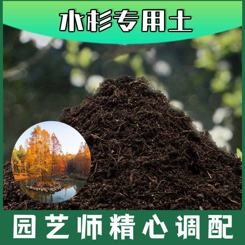 水杉专用土腐殖土种花养花盆栽土水杉营养土种植有机土壤肥料花土