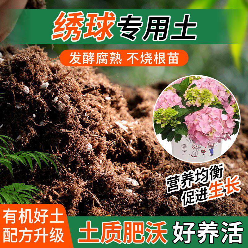 绣球专用土种植士营养土家用阳台养花卉盆栽轻质蓬松有机肥料土壤