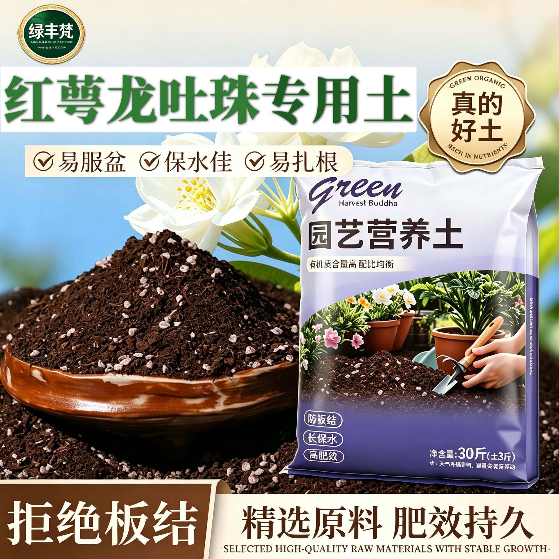 红萼龙吐珠适用有机土保水锁肥防烂根加深生根粉优质防徒长观花