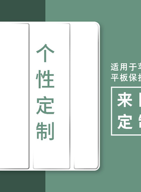 适用iPad保护套来图定制7/8/9代10.2带笔槽pro11企业2022新款10代10.9寸Air4/5个性mini6/7休眠9.7全包12.9壳