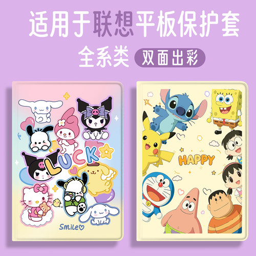 适用于联想平板24款Pad11保护套PadPlus11三丽鸥启天K11Pro全包PadPro11.5三代Y700拯救者Y900带笔槽ProGT13