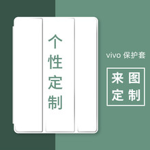 来图定制适用vivo pad2保护套12.1英寸2022新vivo平板11寸开团iQOOpad硅胶2023款VIVO PAD AIR 11.5防摔壳DIY