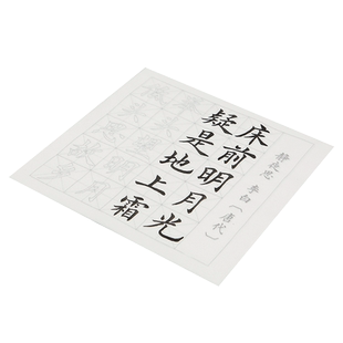 楷书毛笔字帖小学唐诗五七言绝句米字格描红宣纸初学者书法入门儿童临摹帖