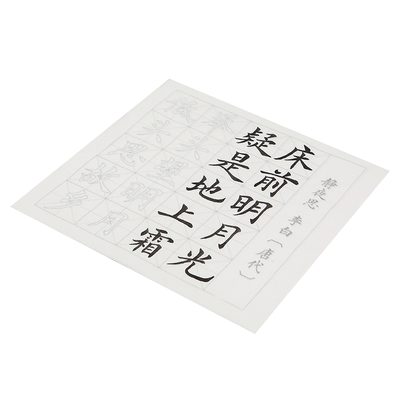 楷书毛笔字帖小学唐诗五七言绝句米字格描红宣纸初学者书法入门儿童临摹帖