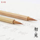 星济德狼毫蝇头小楷毛笔纯狼毫毛笔成人初学者小号狼嚎抄经笔工笔勾线国画书法软毛笔青竹杆宣笔学生练毛笔字