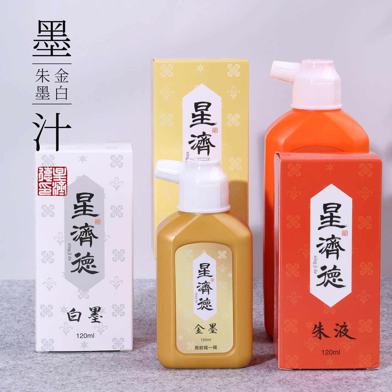 星济德金墨汁白墨汁朱红墨汁书法抄经写对联专用毛笔金粉墨汁小楷抄金色佛经抄心经金墨汁毛笔金墨水金色墨水