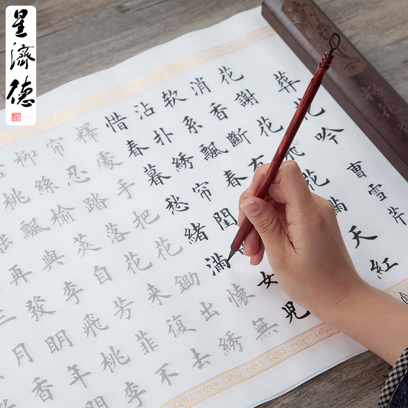 星济德  红楼梦《葬花吟》曹雪芹诗词欧体中楷毛笔字帖楷书初学者书法