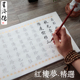 曹雪芹诗词精选欧体小楷毛笔字帖初学者楷书临摹成人入门书法宣纸练习描红毛笔字纸软笔套装 星济德 红楼梦