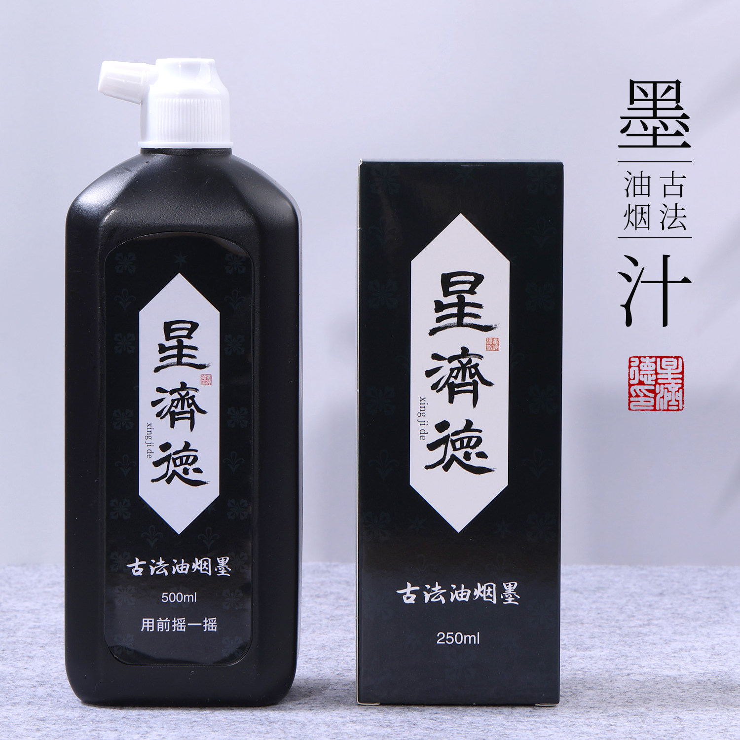星济德古法油烟墨汁100ml250ml500ml专业级高档墨汁写毛笔字毛笔书法国画专用大瓶墨液墨水笔墨纸砚文房四宝