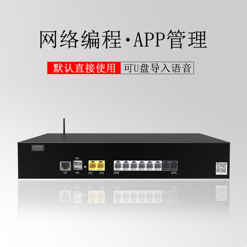 国威赛纳WS824-N100型集团程控电话交换机2进8出 2外线8分机可网络调试APP在线管理