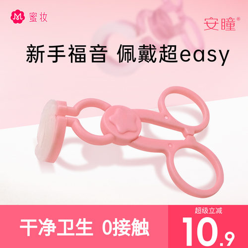 【新手优选】安瞳硅胶美瞳佩戴器隐形眼镜取戴器撑眼皮神器扩眼器