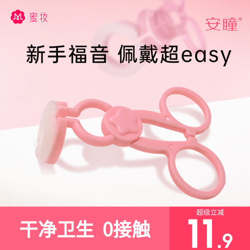 【新手优选】安瞳硅胶美瞳佩戴器隐形眼镜取戴器撑眼皮神器扩眼器