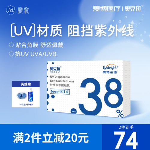 【线下同款】Ocula奥克拉水嫩近视隐形眼镜半年抛1片水润透明正品
