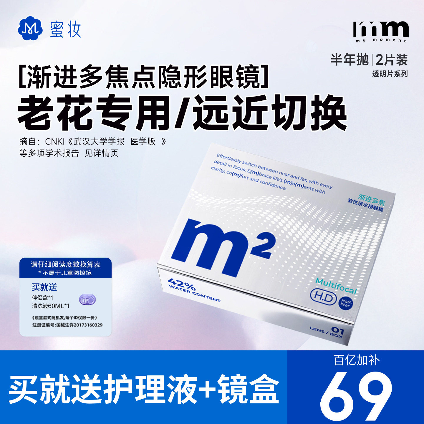 【老花专用】MM渐进多焦点老花镜近视隐形眼镜半年抛2片ADD+100度