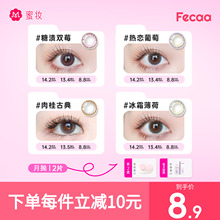 Fecaa美瞳月抛2片装隐形近视眼镜彩色女大小直径棕色自然混血舒适