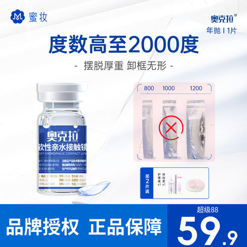 【高度数可选】奥克拉隐形眼镜FW年抛1片近视透明高透氧线下同款