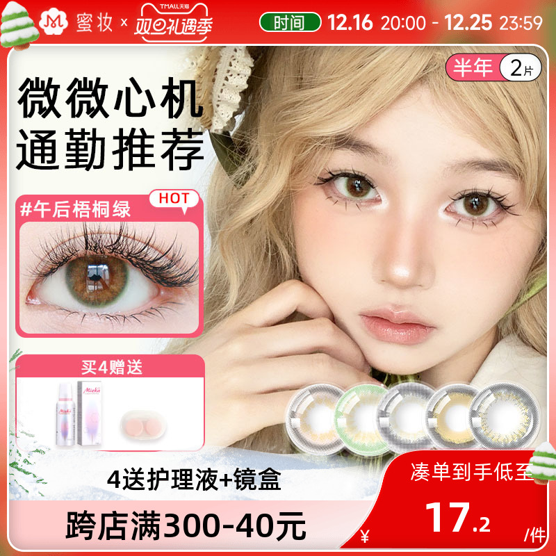 Fecaa绯可美瞳半年抛2片装女低含水大小直径午后梧桐绿正品旗舰店