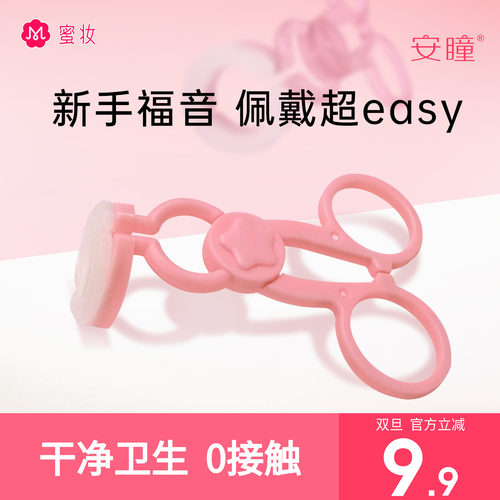 【新手优选】安瞳硅胶美瞳佩戴器隐形眼镜取戴器撑眼皮神器扩眼器