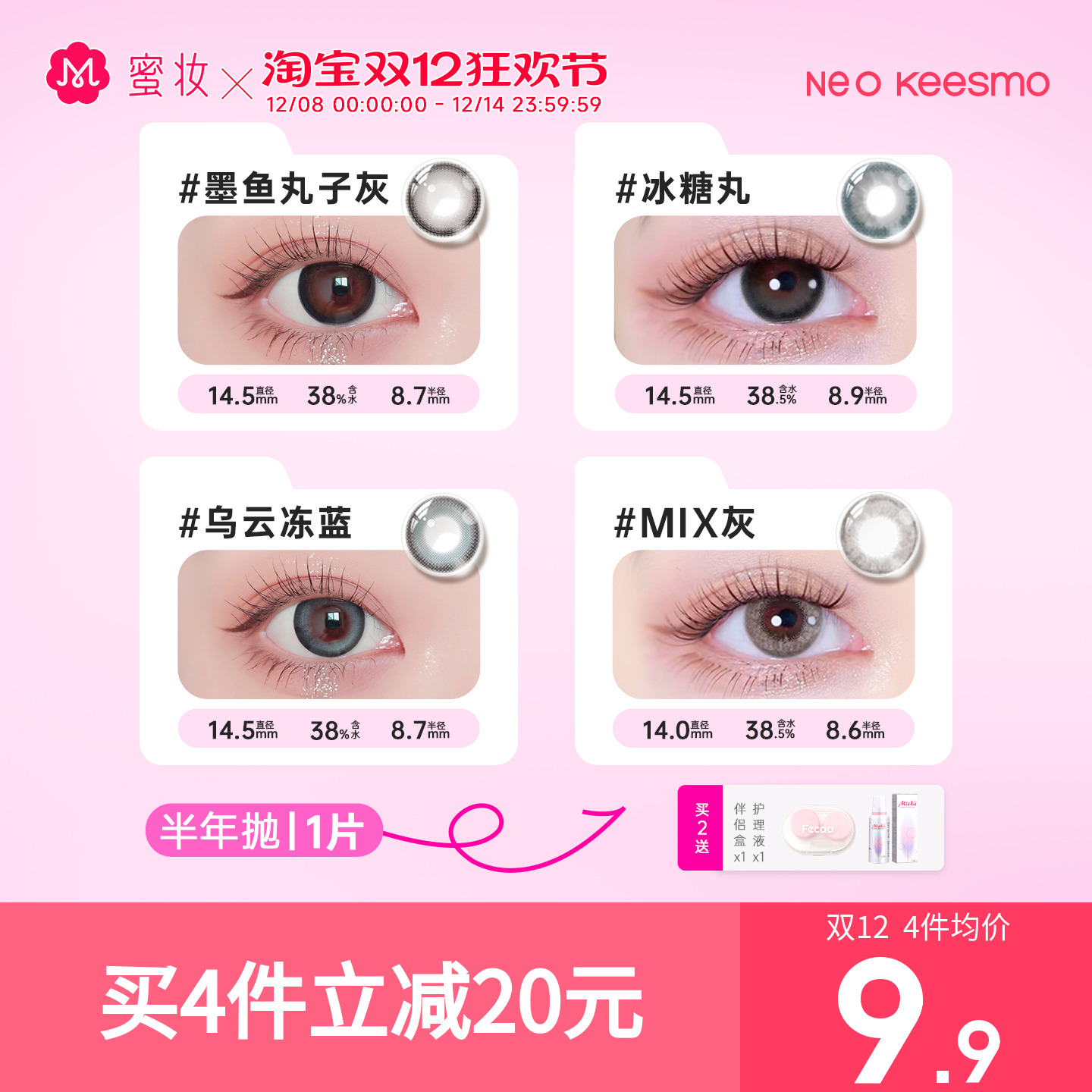 【限时清仓】NEO可视眸美瞳半年抛1片装近视隐形眼镜大直径女高光