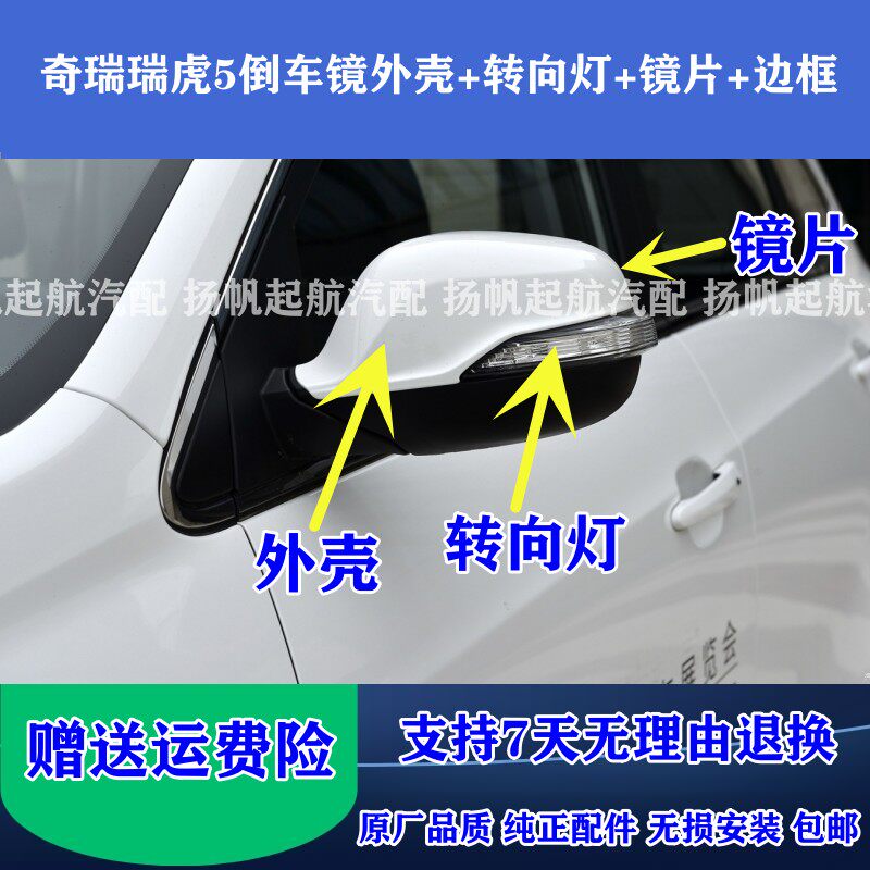 奇瑞瑞虎5倒车镜外壳总成原厂