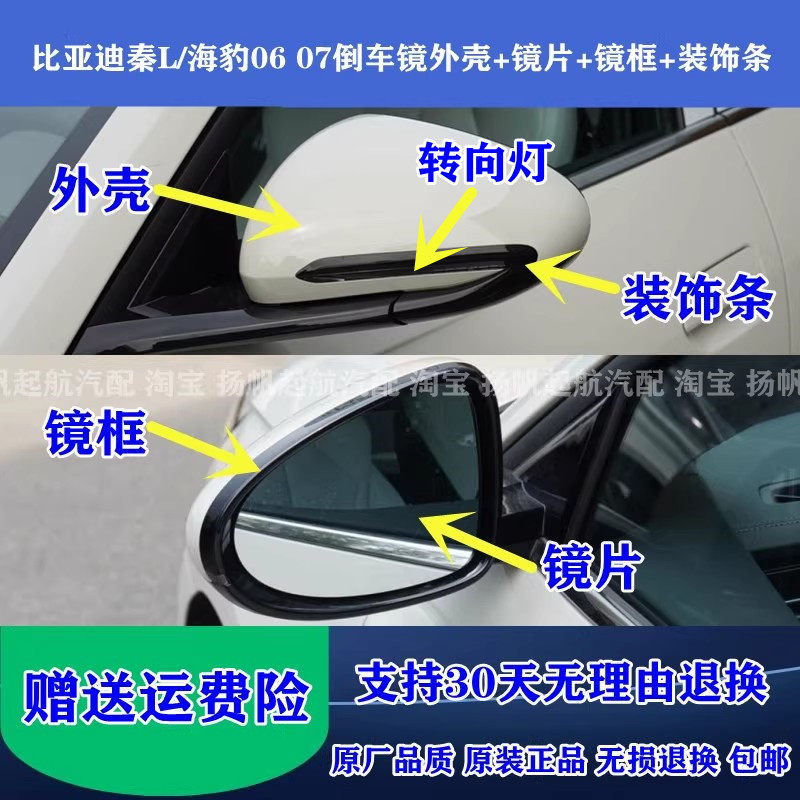 适配比亚迪秦LDM-i海豹06 07倒车镜外壳后盖镜框后视镜片反光镜灯