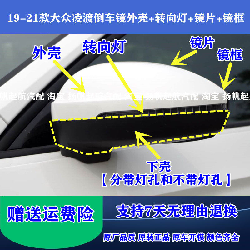 适配19-21款大众凌度凌渡倒车镜外壳 后视镜后盖反光镜转向灯镜框