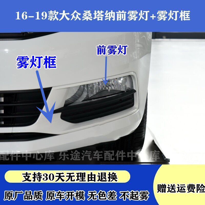 新款桑塔纳前雾灯总成