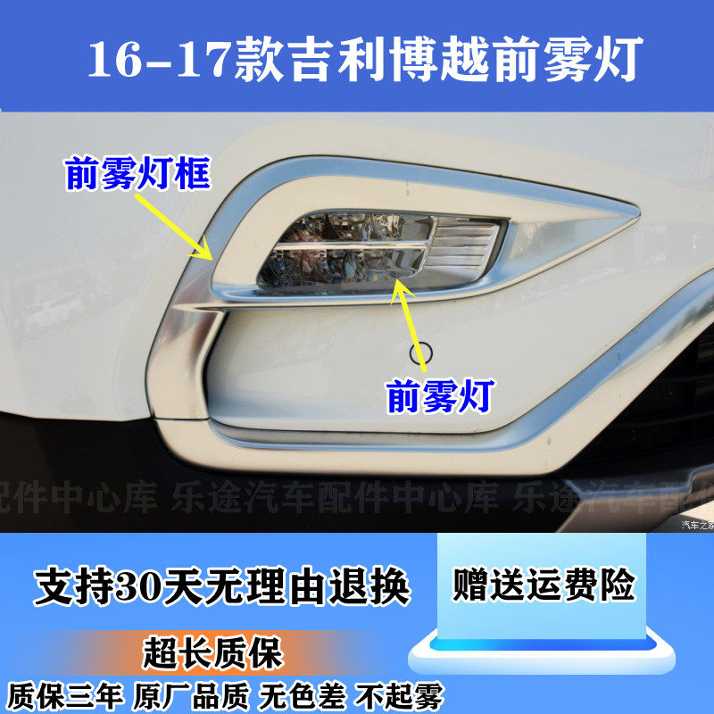 适配16/17吉利博越雾灯总成