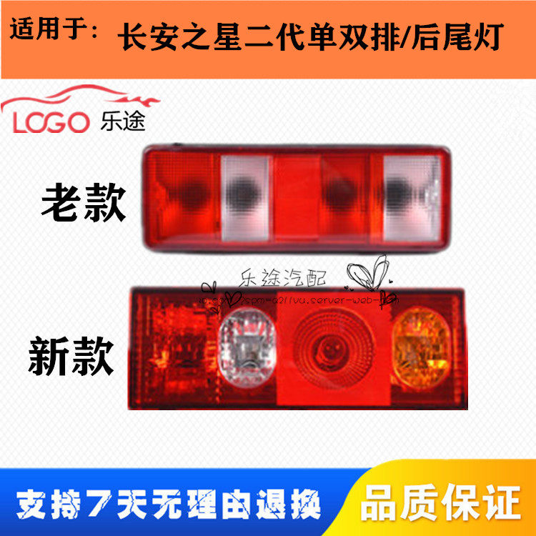 适配长安之星 二代星卡后尾灯单排双排货车sc1022 s201后车灯总成