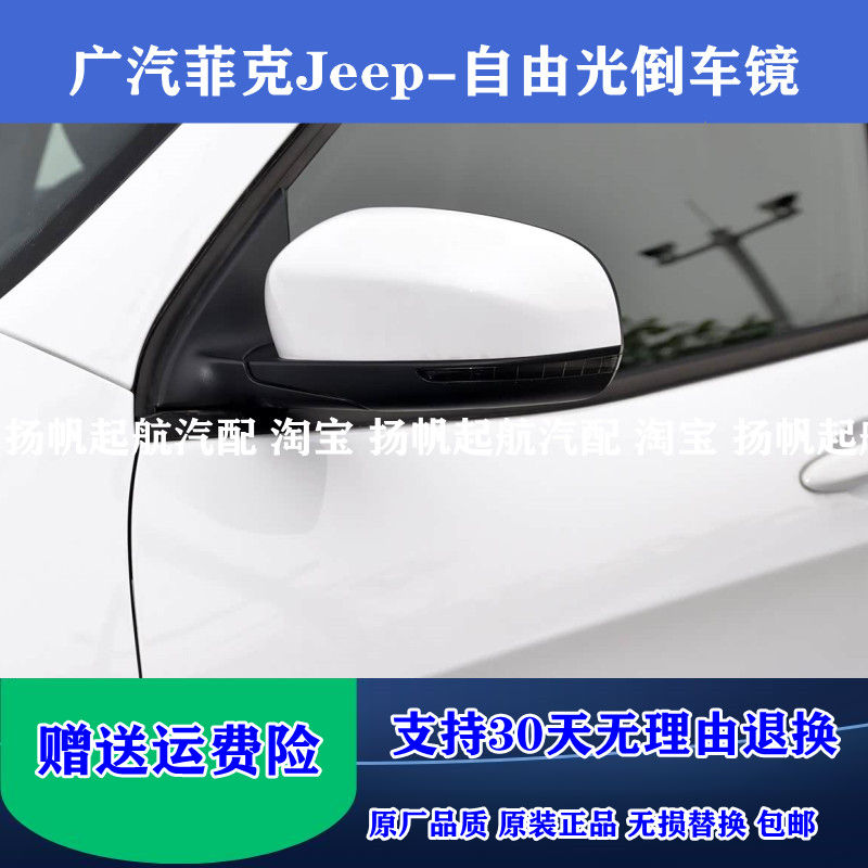 吉普jeep自由光倒车镜原装正品