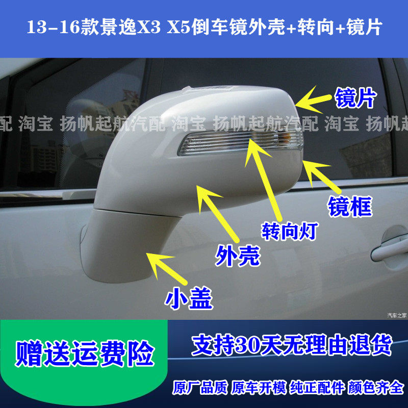 适配13/15/16款景逸X3 XV X5倒车镜外壳后视镜反光镜框转向灯镜片