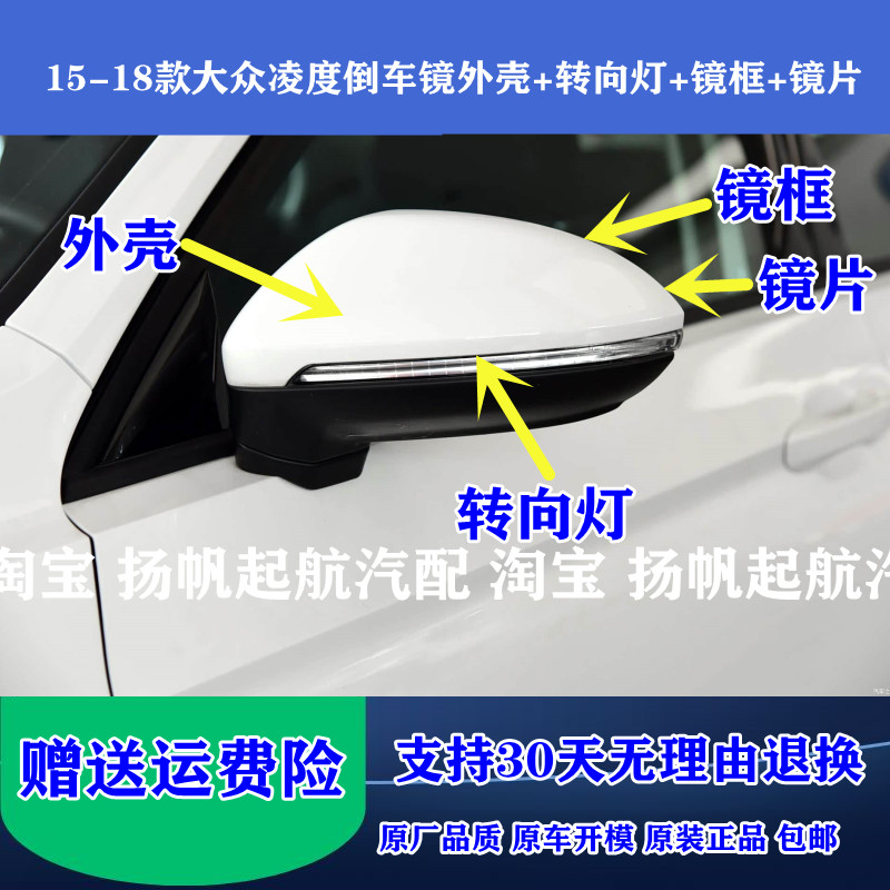 适配15-18款大众凌渡倒车镜外壳 凌度后视镜反光镜片后盖框转向灯