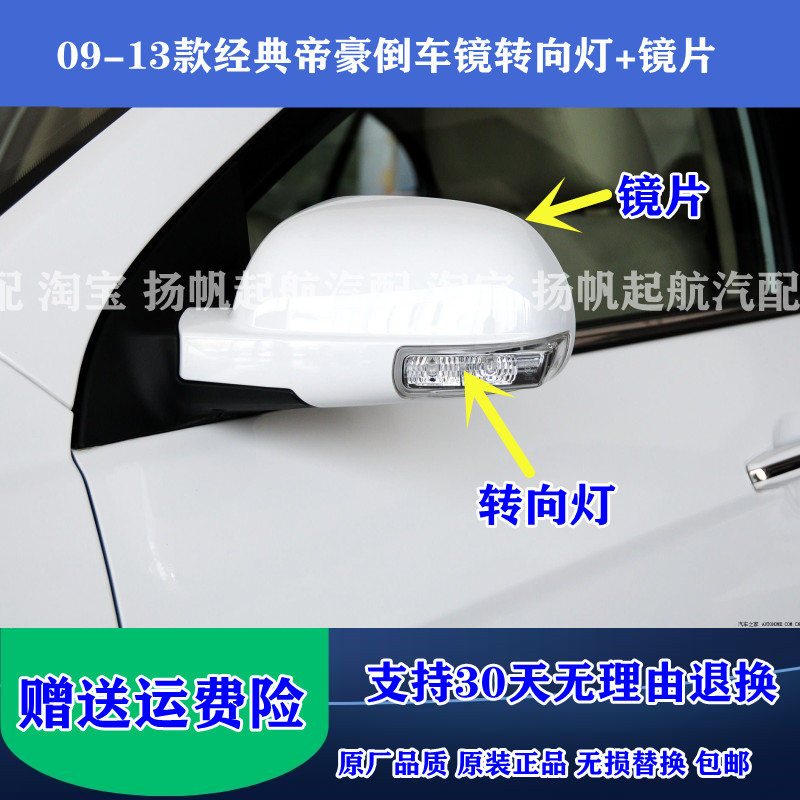 吉利帝豪EC7倒车镜外壳