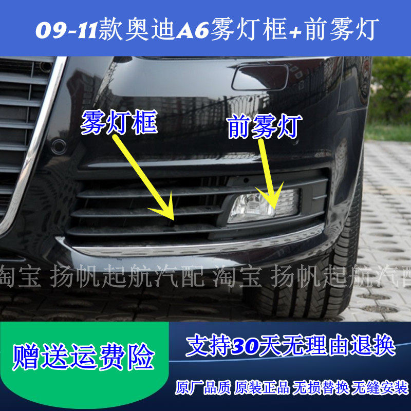 适配09-11款奥迪A6L前雾灯总成 C6雾灯框前保险杠防雾灯罩装饰框