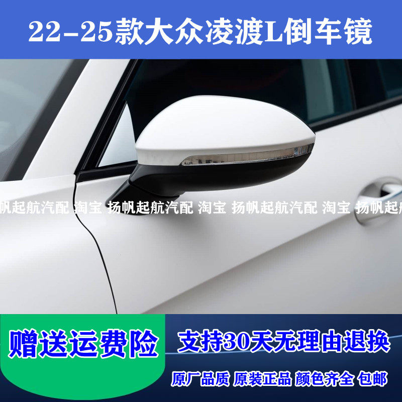 适配22 23 24 25款大众凌渡L倒车镜总成左右后视镜新款凌度反光镜