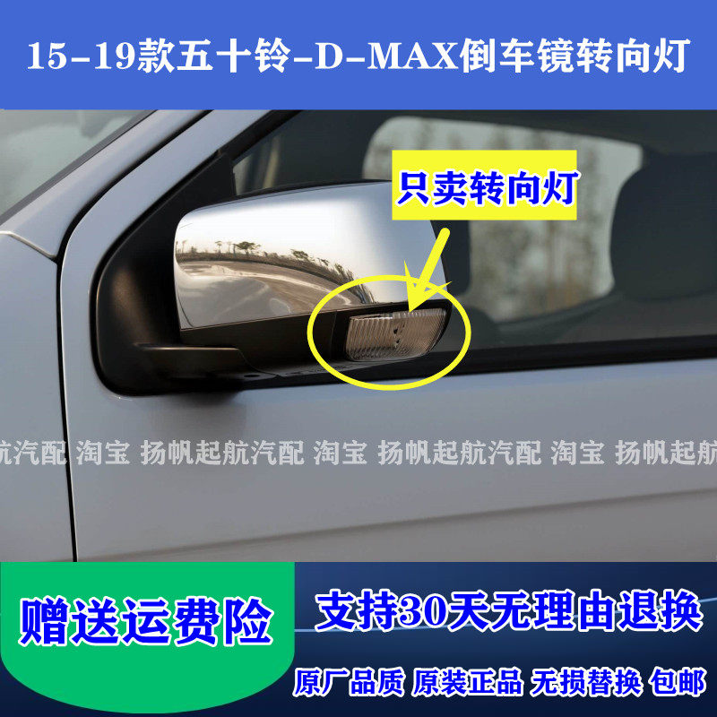 适配五十铃铃拓D-MAX皮卡mu-X牧游侠倒车镜灯 后视镜反光镜转向灯