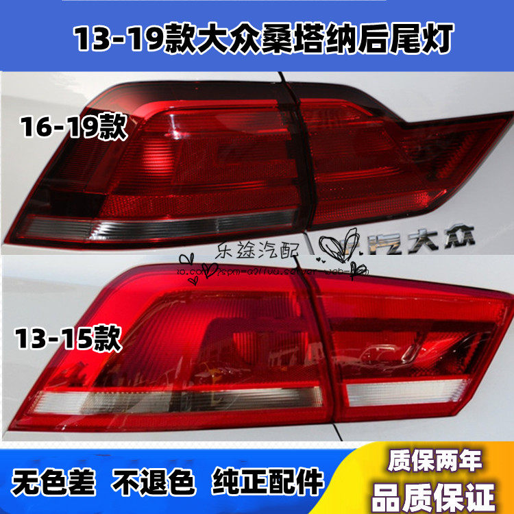 适配大众13-19款新桑塔纳后尾灯罩 后大灯倒车刹车灯后转向灯外壳