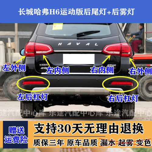 适配长城运动版后尾灯总成