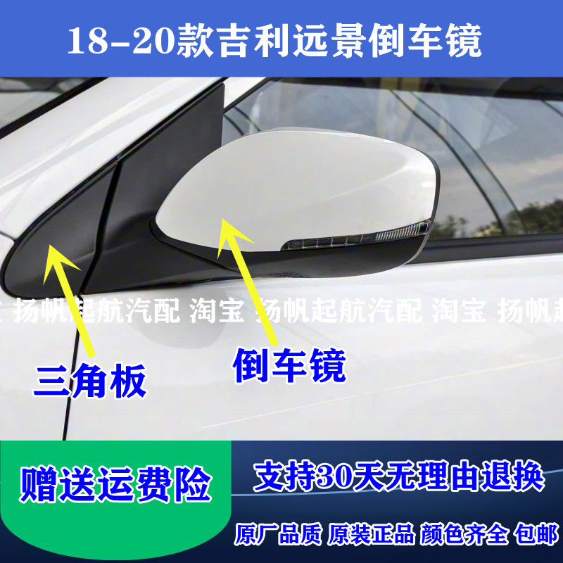 适配18 19 20款吉利新远景倒车镜总成 新款远景左右后视镜反光镜