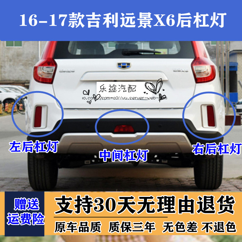 适配16-17款吉利远景X6左右后雾灯x6后保险杠灯后杠灯后反射灯壳
