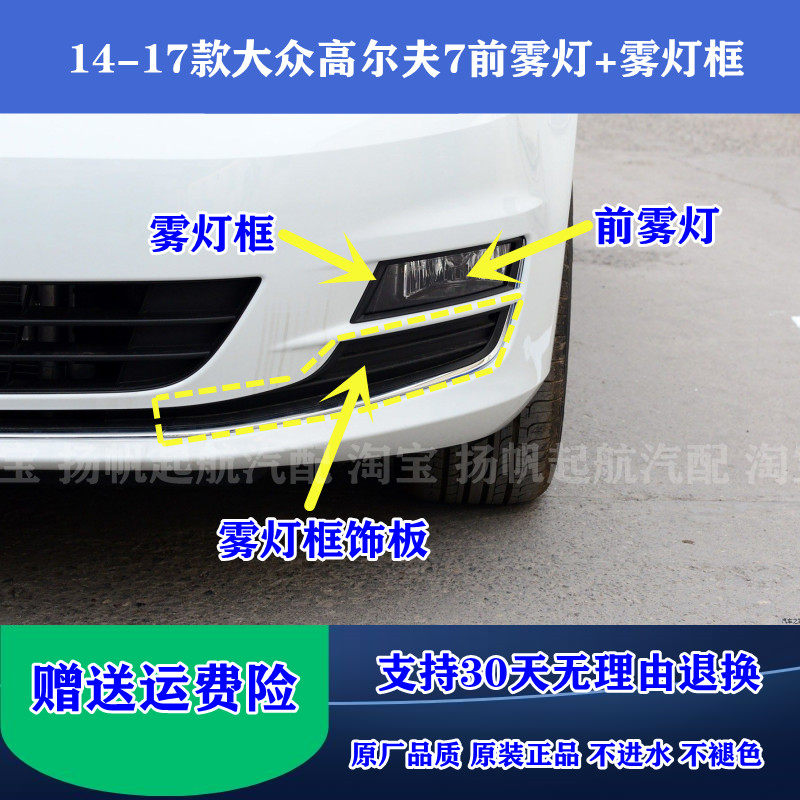 适配14-17款大众高尔夫7前雾灯总成 高七下中网饰板雾灯框前杠灯