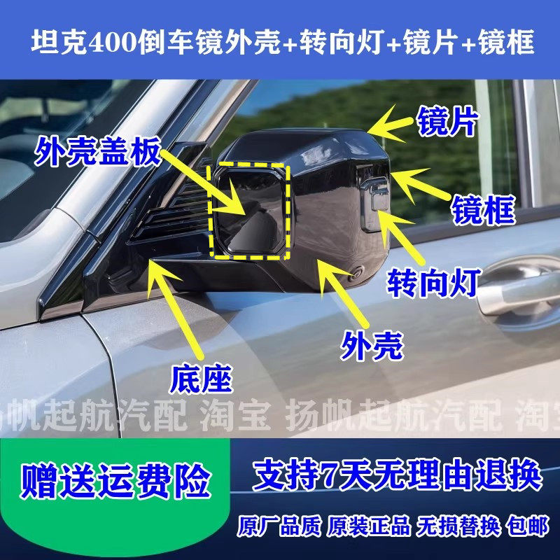 适配坦克400倒车镜外壳 后视镜后盖反光镜片镜框中壳转向灯罩底座