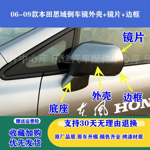 06-09款思域倒车镜外壳原车开模