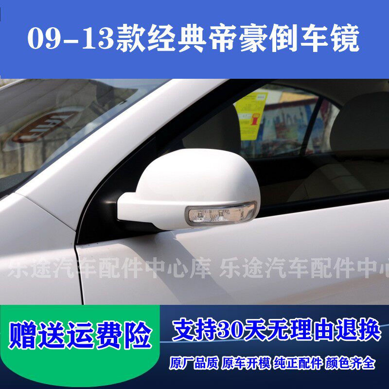 适配09-13款经典帝豪ec7倒车镜总成左右后视镜EC718 715-RV反光镜