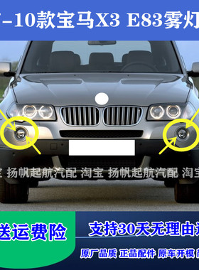 适配07-10款宝马进口X3 E83雾灯框 前杠雾灯罩前杠灯防雾灯装饰框