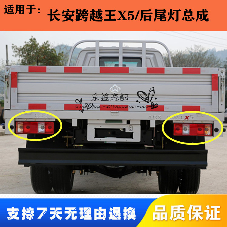 x5越长跨单单双排总成倒车灯